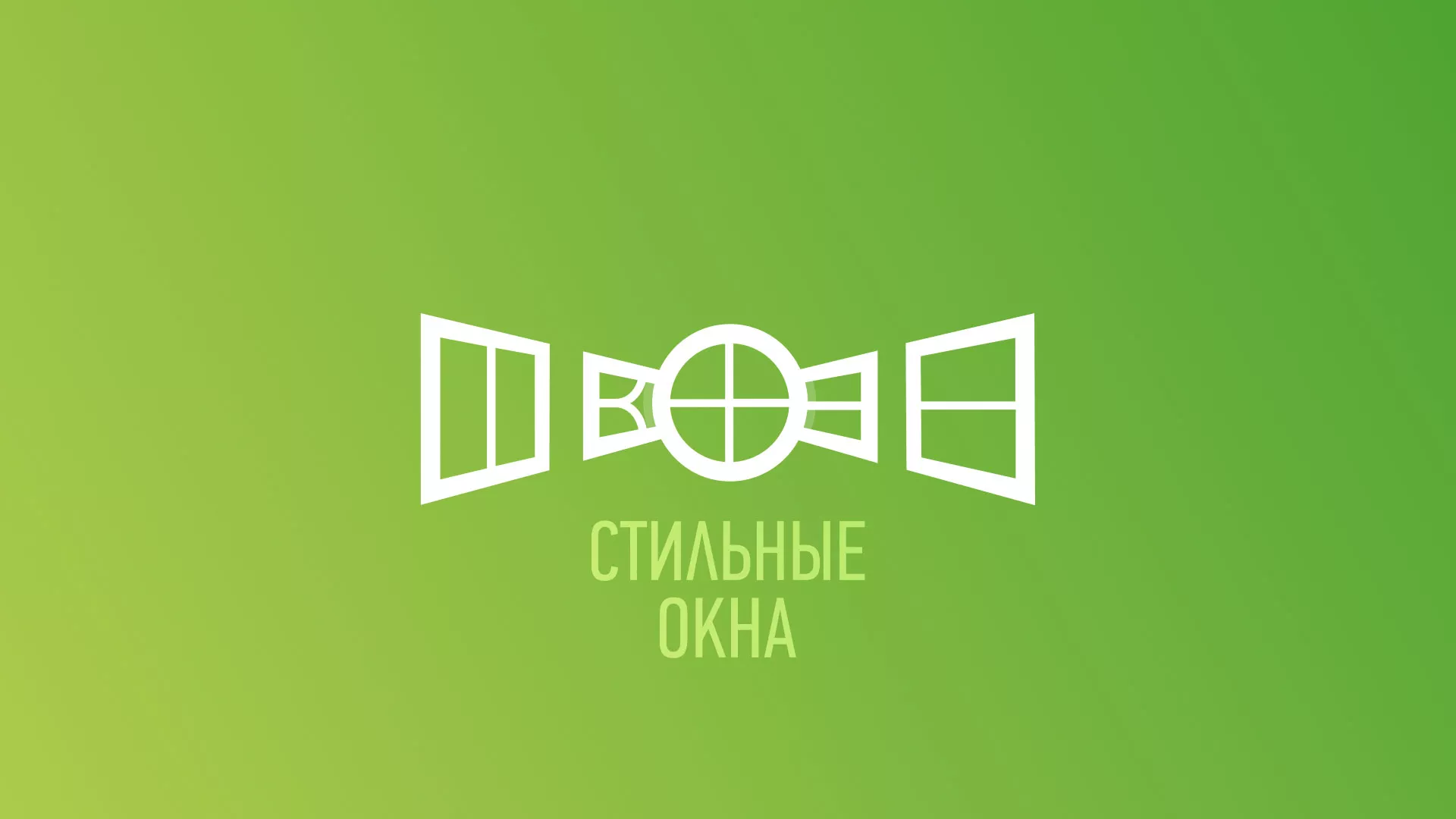 Разработка сайта по продаже пластиковых окон «Стильные окна» в Новосиле